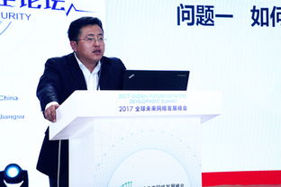 2017全球未来网络发展峰会 聚焦互联网金融安全，共筑网络服务新防线